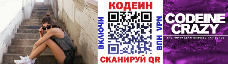 Codein напиток Lean (лин)  Купить где  Можга 